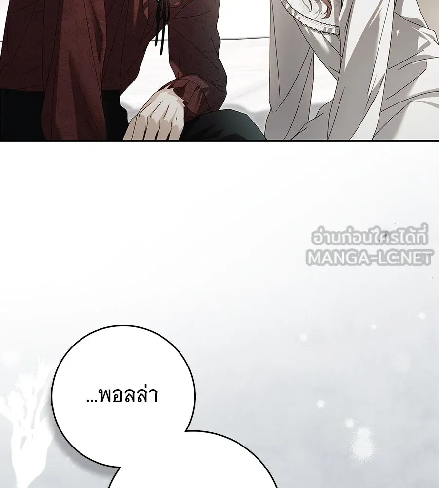 สาว(ลับ)ใช้ของท่านเคานต์ตาบอด ตอนที่ 42 รูปที่ 147