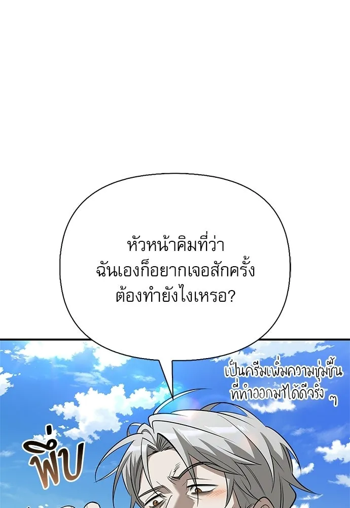 ชีวิตฮีลใจนายฮันเตอร์คลาส S ตอนที่ 49 รูปที่ 22
