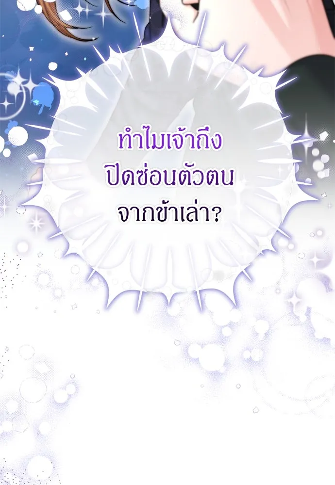 ข้าเนี่ยนะเป็นพระสนม ตอนที่ 58 เป็นเจ้าจริง ๆ งั้นหรือ… รูปที่ 83