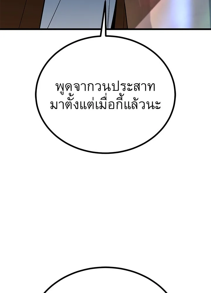 ราชาลานประลอง ตอนที่ 38 รูปที่ 46