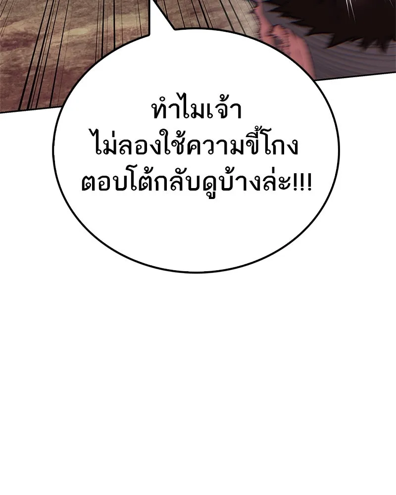 สุดยอดเทรนเนอร์แห่งยุทธภพ ตอนที่ 35 การประลองที่ใกล้เคียงกับการต่อ รูปที่ 112