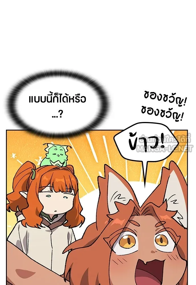 ตั้งแคมป์ฮีลใจในต่างโลก ตอนที่ 104 รูปที่ 90