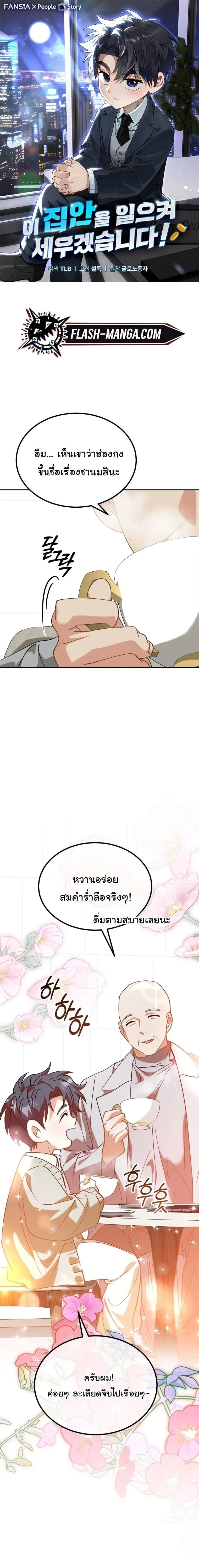 I Will Raise This Family to Greatness ซ_อ_โอกต_ญญ_จะกอบก_ครอบคร_วน_เอง_ ตอนที่ ตอนที่ 62 รูปที่ 1