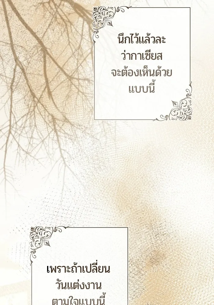 แด่ดยุกผู้สมบูรณ์แบบ ตอนที่ 24 รูปที่ 98