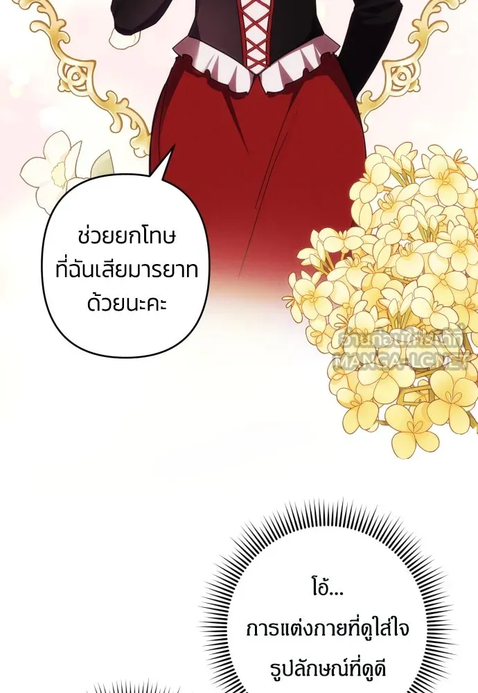 ฉันจะจีบท่านดยุกแดนเหนือ ตอนที่ 39 รูปที่ 57