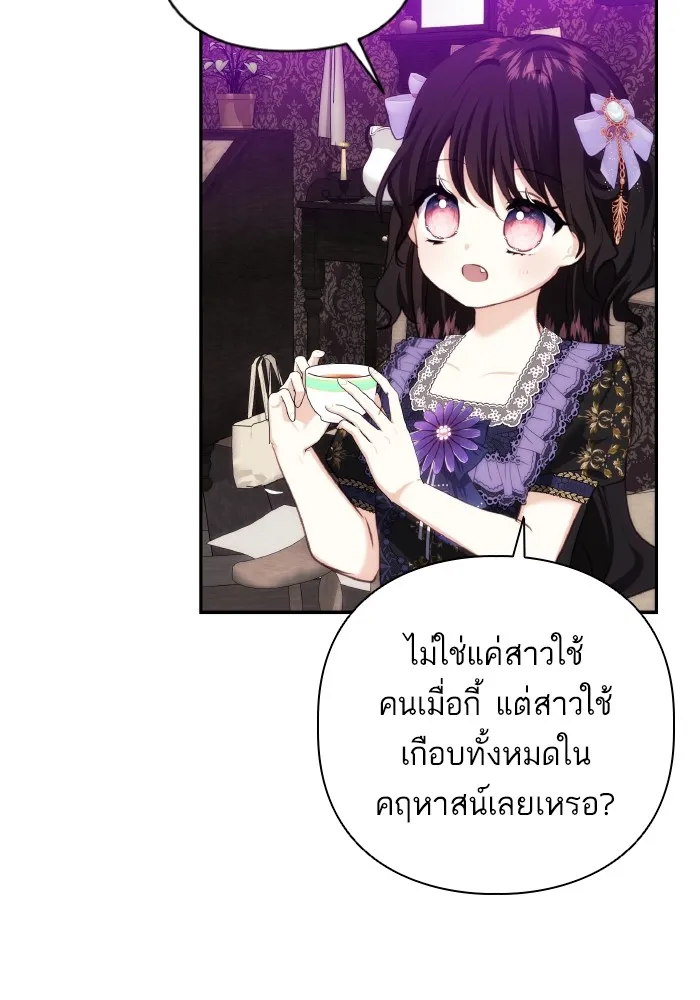 บุตรสาวของดยุกปีศาจ ตอนที่ 77 รูปที่ 88