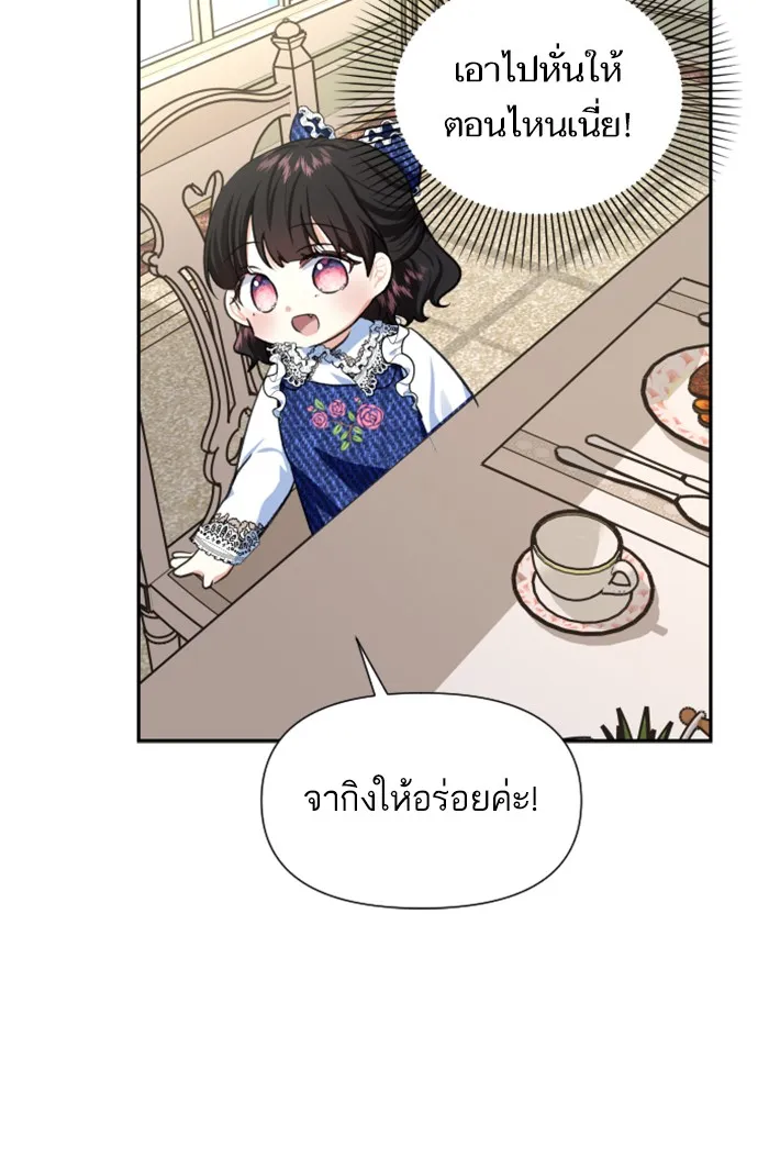 บุตรสาวของดยุกปีศาจ ตอนที่ 3 รูปที่ 101