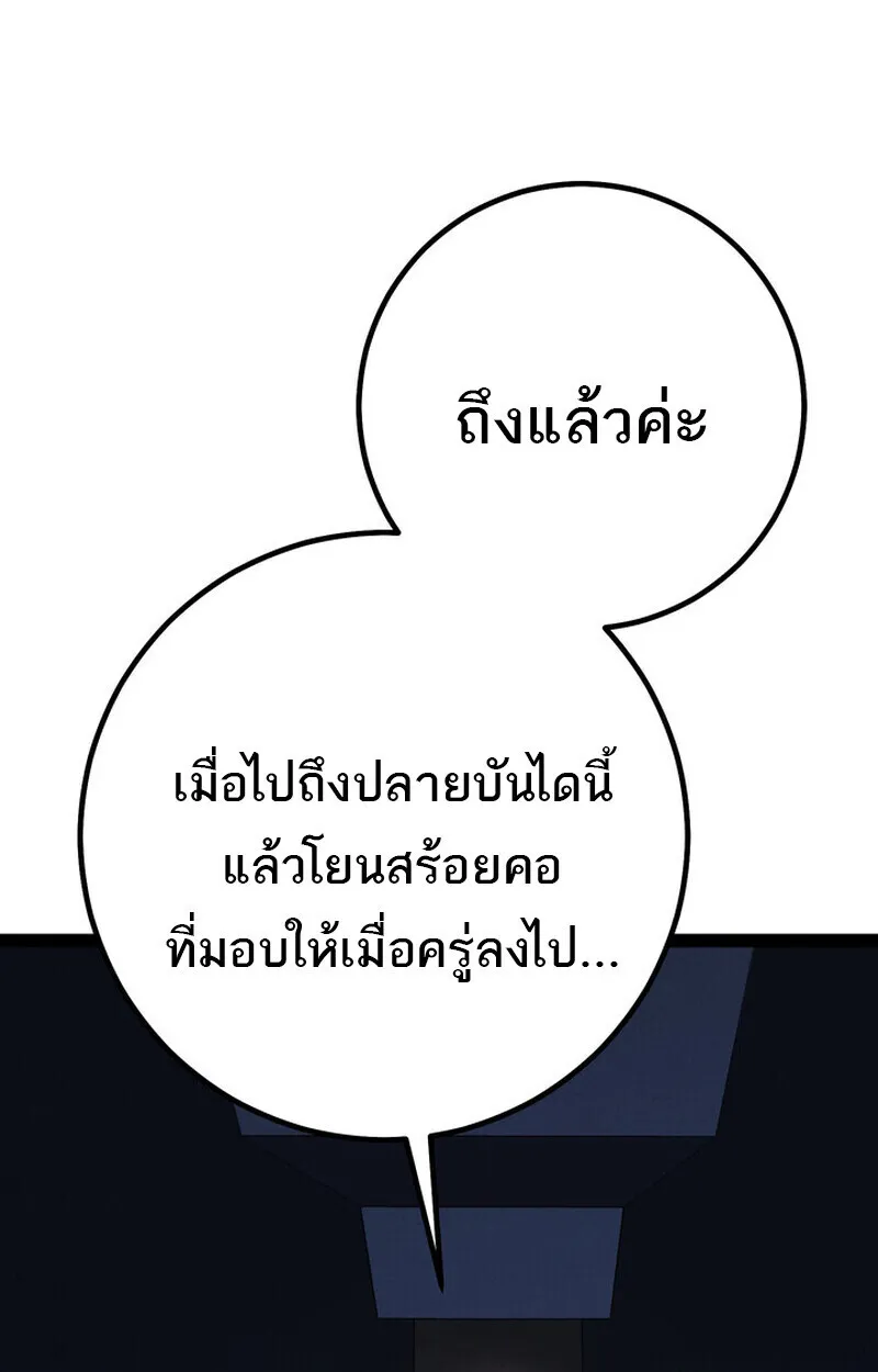 Regressing as the Reincarnated Bastard of the Sword Clan ตอนที่ ตอนที่ 70 รูปที่ 103