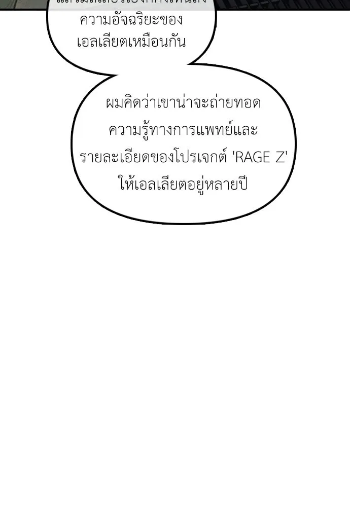 ผู้กล้าฝ่าวันสิ้นโลก ตอนที่ 59 จุดเริ่มต้นของไวรัสซอมบี้ รูปที่ 169