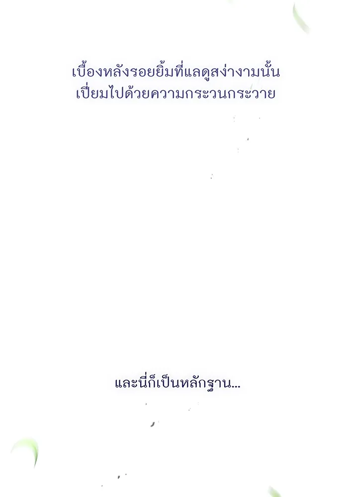 ห้องนอนลับของเจ้าหญิงต้องสาป ตอนที่ 138 เลดี้บรียง 2 รูปที่ 40