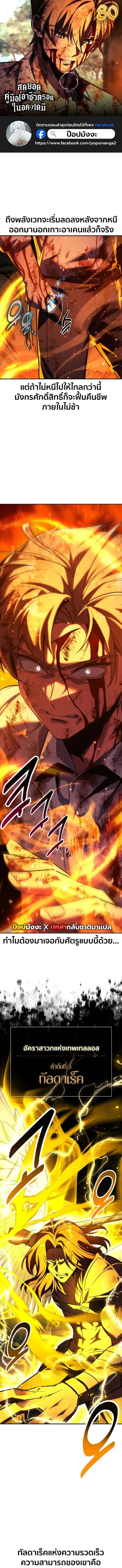 The Extra_s Academy Survival Guide ส_ดยอดค_ม_อเอาช_ว_ตรอดในอคาเดม_ ตอนที่ ตอนที่ 80 รูปที่ 1