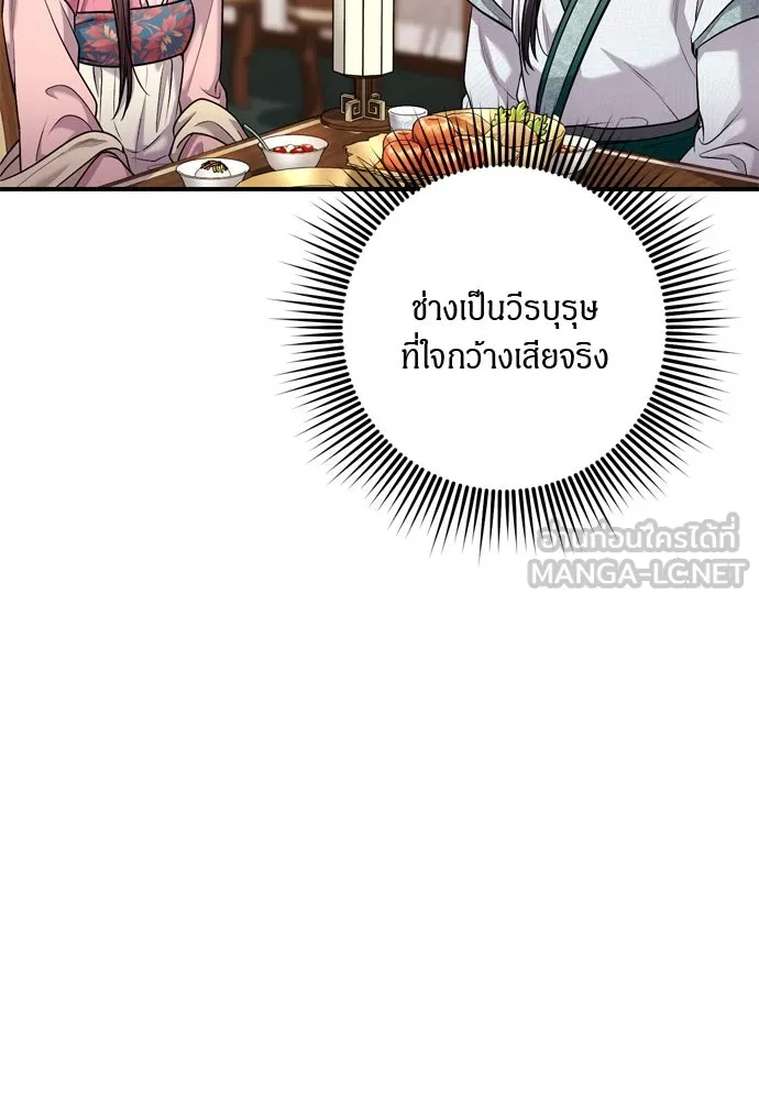 ข้าเนี่ยนะเป็นพระสนม ตอนที่ 36 คนที่ไม่ได้รับเชิญ รูปที่ 42
