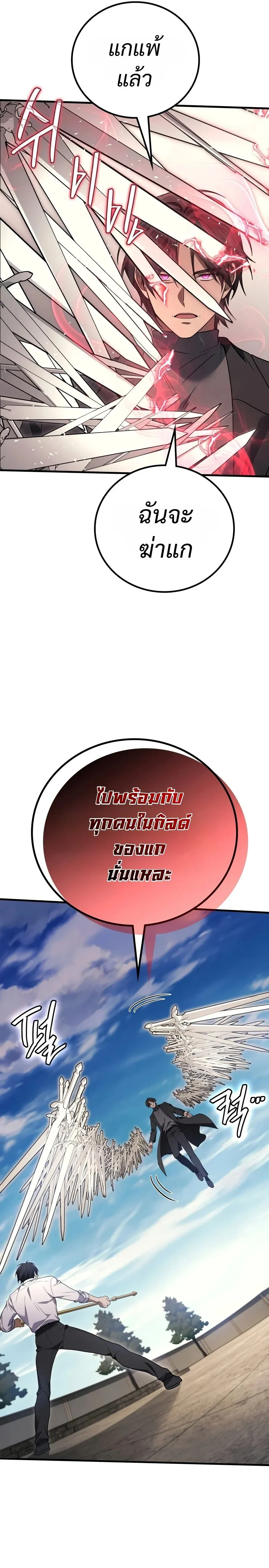 The Martial God Who Regressed Back to Level 2 ตอนที่ ตอนที่ 118 รูปที่ 8