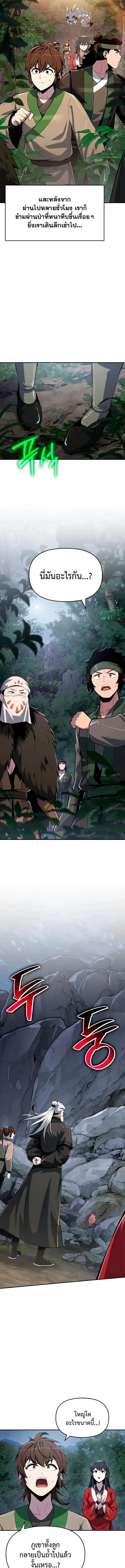 The Poison Master of Sacheon Tang Clan สาราน_กรมส_ตว_พ_ษของสตร_มเมอร_ผ_เก_ดใหม_ในต_างโลก ตอนที่ ตอนที่ 61 รูปที่ 15