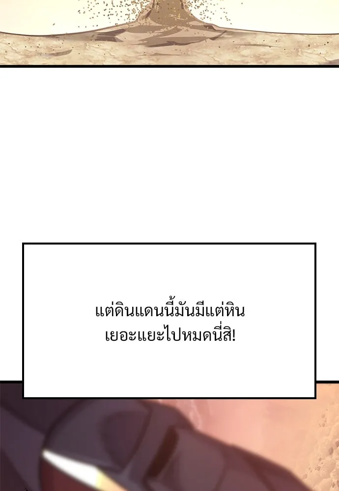 วิถีชาวนาของราชาปีศาจ ตอนที่ 10 รูปที่ 47