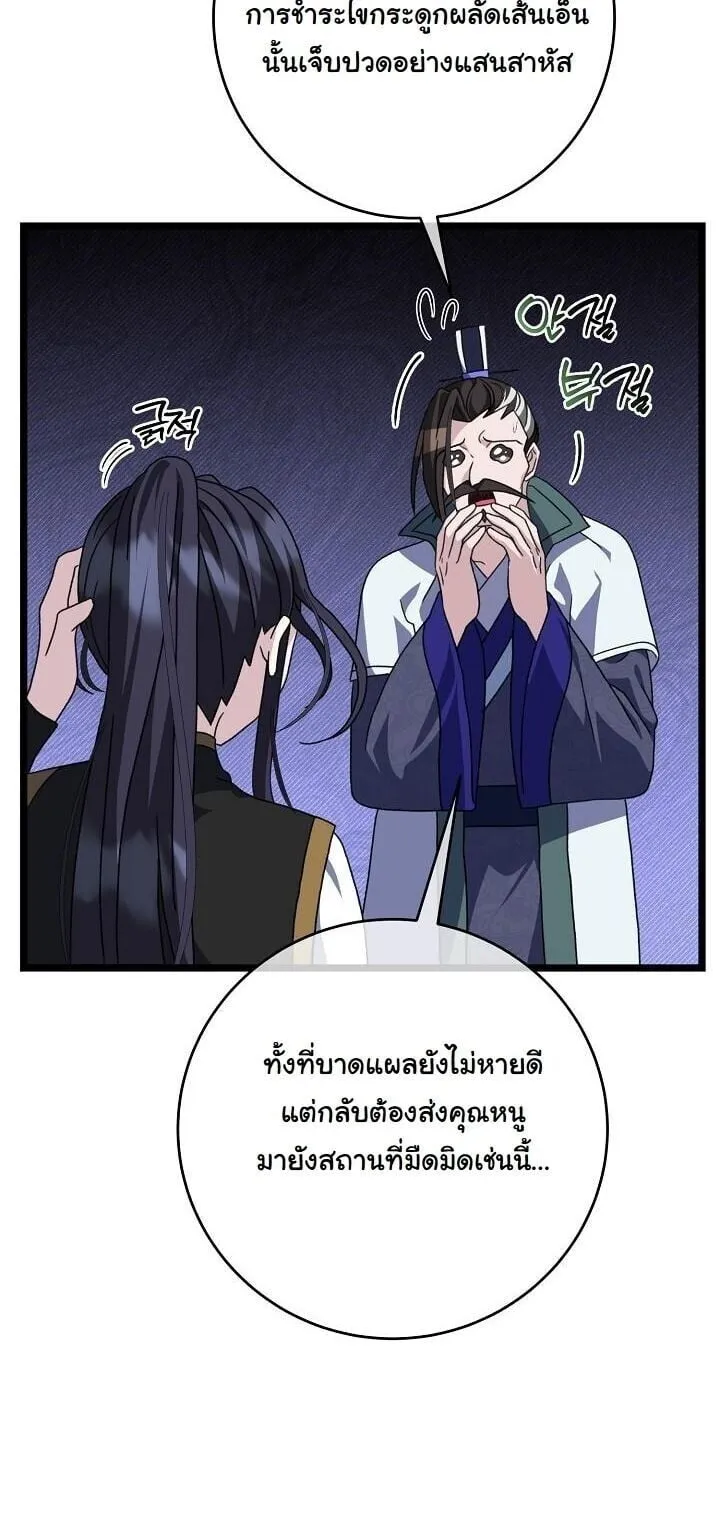 The Return of Namgung_s Granddaughter ตอนที่ ตอนที่ 32 รูปที่ 21