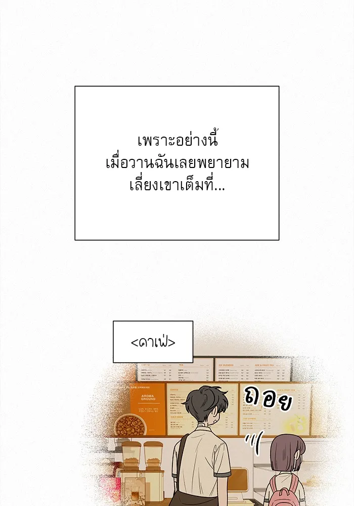 ปฏิบัติการรักวุ่นหัวใจ ตอนที่ 68 รูปที่ 85