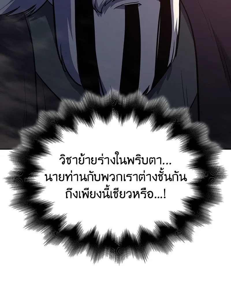 เกิดอีกทีเป็นว่าที่ประมุขลัทธิมาร ตอนที่ 143 รูปที่ 55