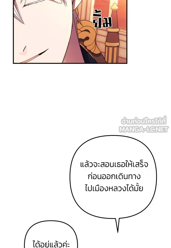 ฉันจะจีบท่านดยุกแดนเหนือ ตอนที่ 16 รูปที่ 87