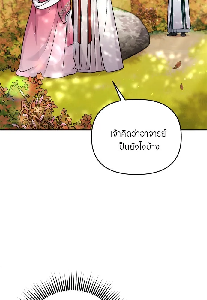ข้าเนี่ยนะเป็นพระสนม ตอนที่ 53 ต่างคนต่างอึดอัดใจ รูปที่ 59