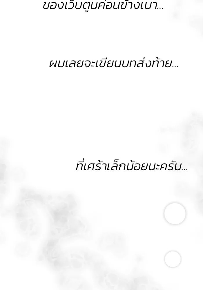 วายร้ายก็อยากมีรัก ตอนที่ บทส่งท้าย ซีซัน 1 รูปที่ 2