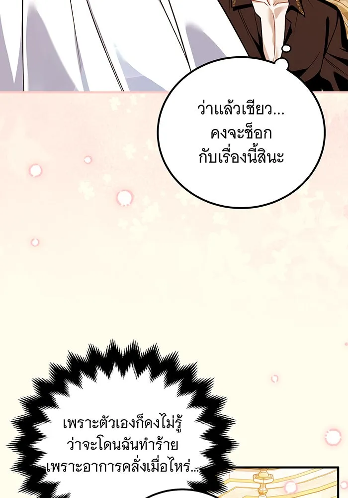 เปลี่ยนบทร้ายให้เป็นบทรัก ตอนที่ 21 รูปที่ 19