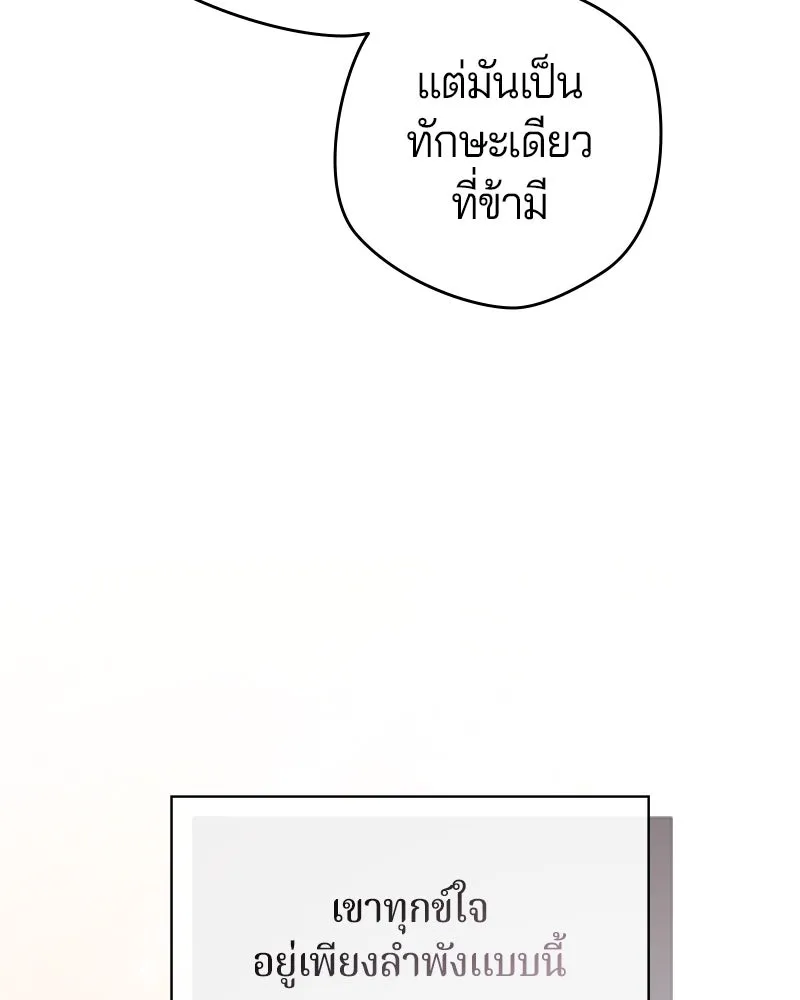 ถ้าเป็นนางร้าย ขอตายดีกว่า ตอนที่ 4 รูปที่ 76