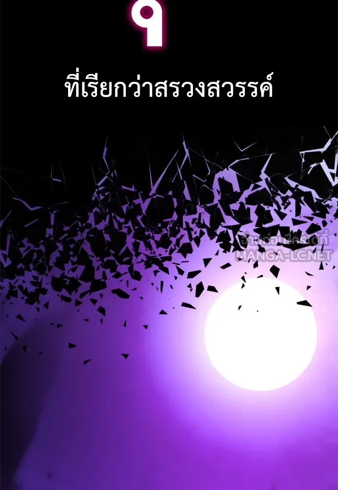 ไอ้เพลเยอร์นั่น ฉันฆ่ามันเอง ตอนที่ 32 รูปที่ 147