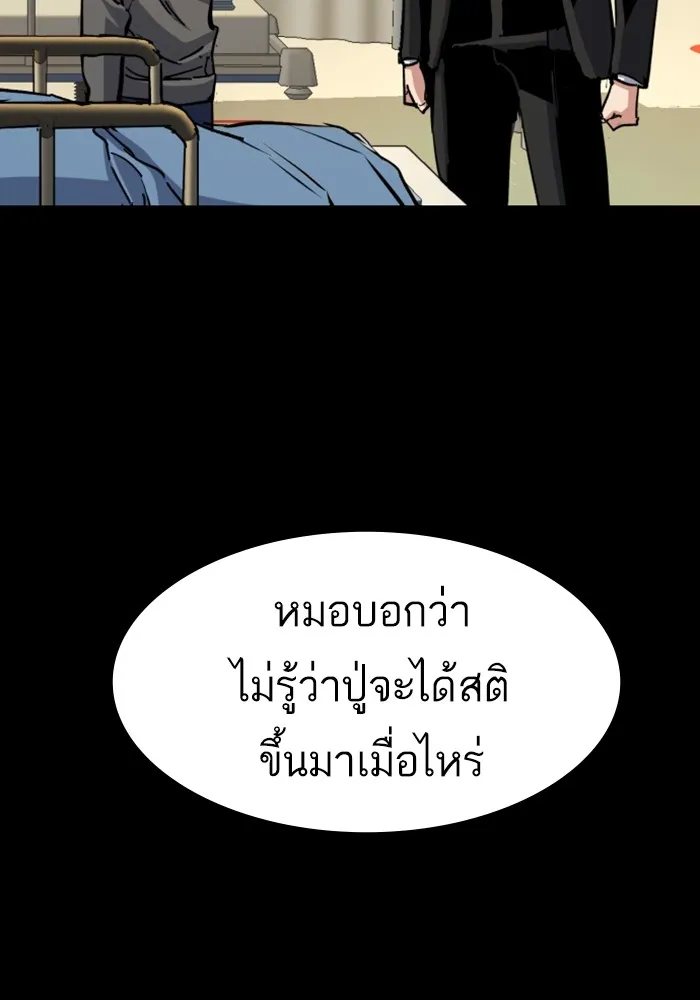 พี่ชายสายบอดี้การ์ด ตอนที่ 147 รูปที่ 80
