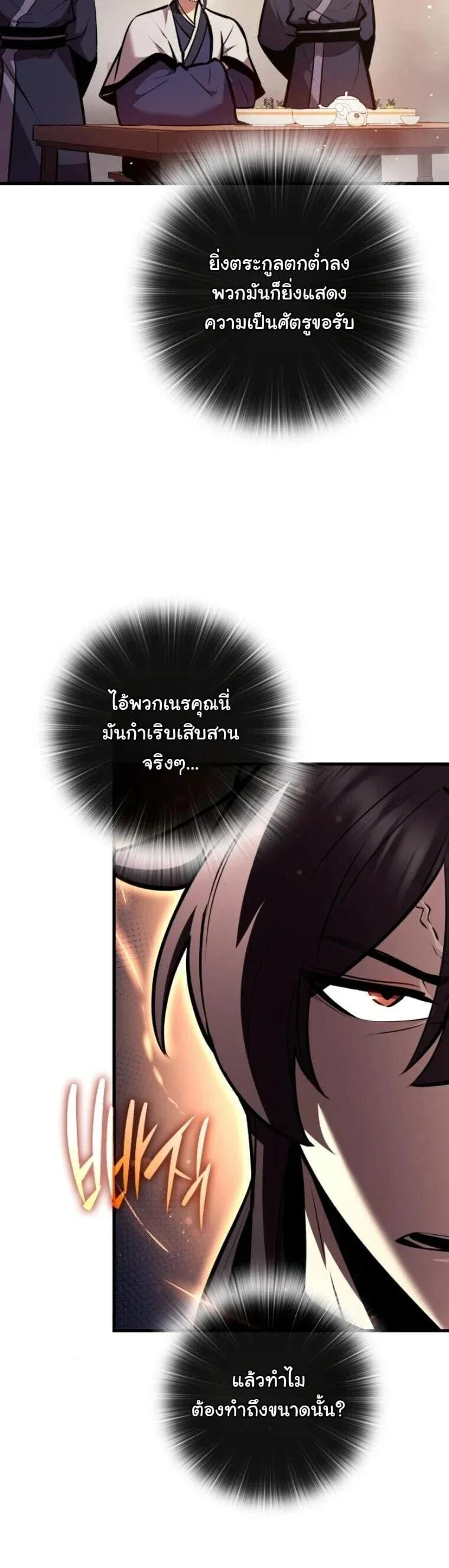 Rebirth of the Divine Demon การหวนค_นของมารสวรรค_ผ_พ_ช_ตใต_หล_า ตอนที่ ตอนที่ 23 รูปที่ 28