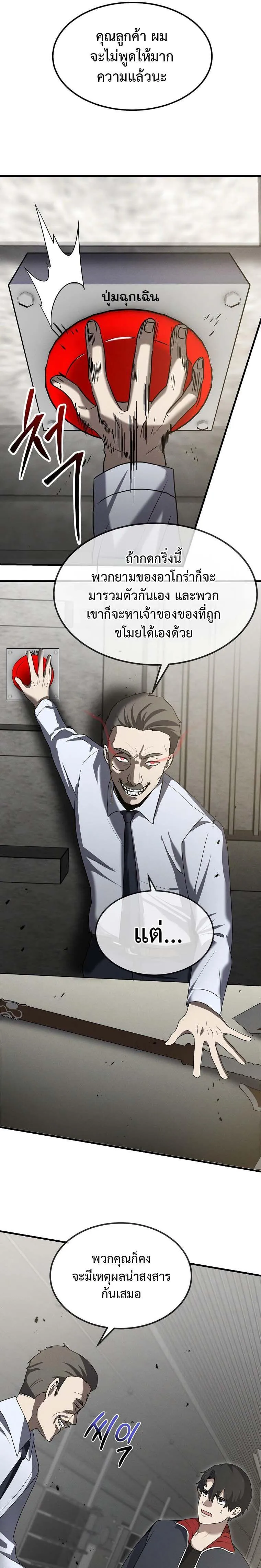 Regressed Genius Creates Mythic Items การกล_บมาของอ_จฉร_ยะผ_สร_างอาว_ธตำนาน ตอนที่ ตอนที่ 13 รูปที่ 27