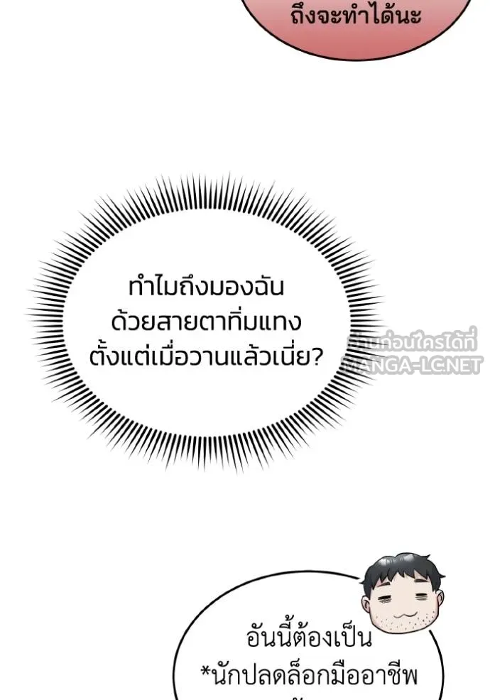 อัจฉริยะนอกคอก ตอนที่ 103 รูปที่ 115