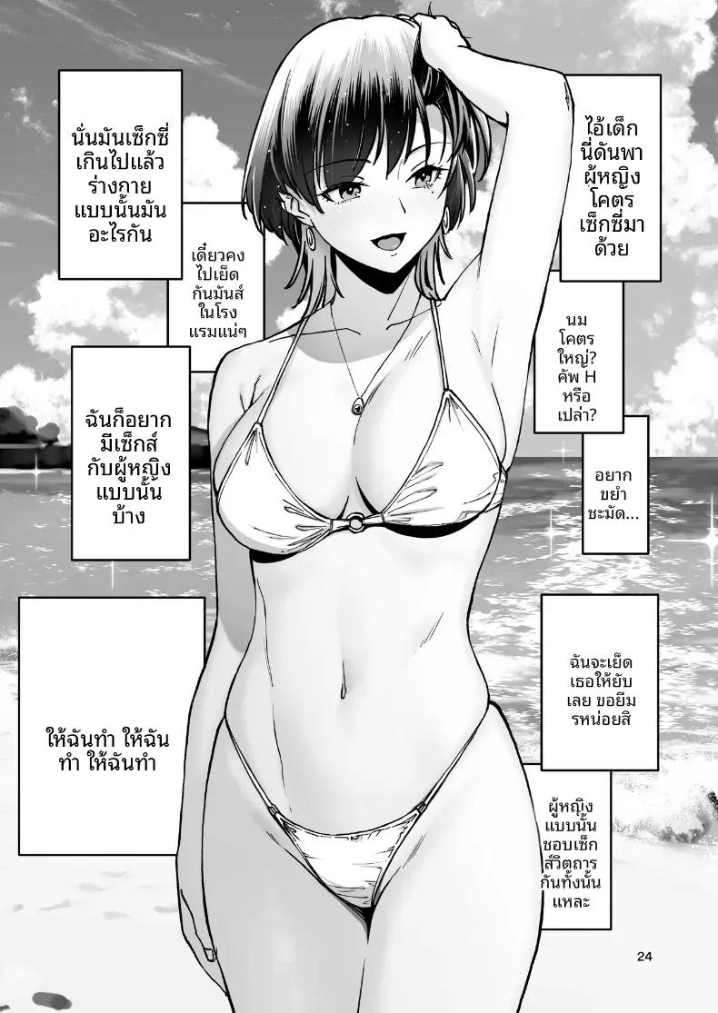 Doujin-Lc- อ่าน โดจิน มังฮวา เกาหลี ญี่ปุ่น จีน แปลไทย ชุดว่ายน้ำสุดเซ็กซี่ของลูกพี่ลูกน้องในหน้าร้อน (Yotaka no Yona) ตอนที่ 1 2 3 4 5 6 7 8 9 10 11 12 13 14 ฟรี ไม่มีโฆษณา อ่าน โดจิน Manhwa เกาหลี ญี่ปุ่น จีน เรามีครบ คัดมาให้เน้นๆ โดจิน 18+ รับประกันความฟินโดย  Doujin Lc