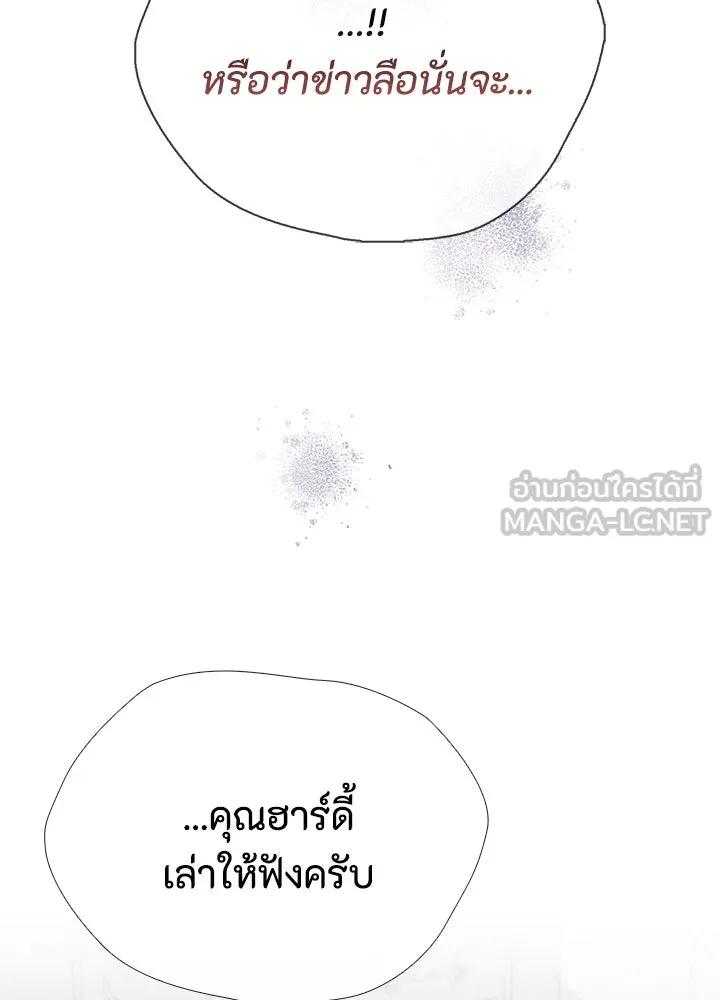 องค์ชายผู้อื้อฉาว ตอนที่ 29 รูปที่ 78