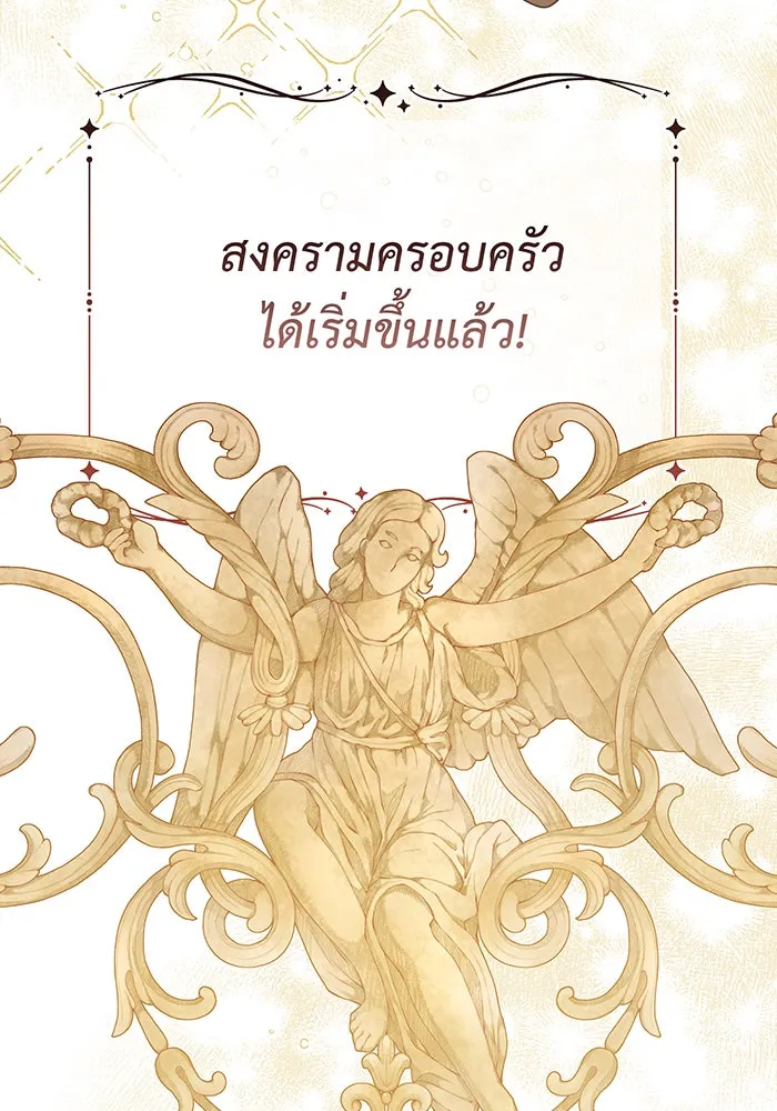 หนูน้อยทรราช ตอนที่ 88 รูปที่ 148