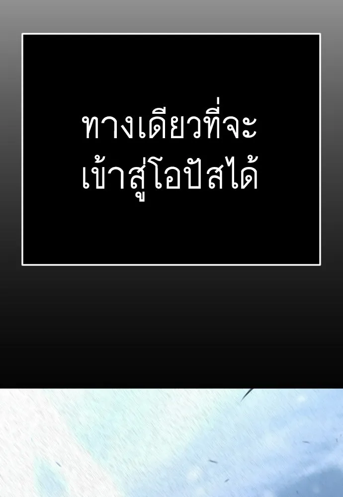 ยุคแห่งยอดมนุษย์ ตอนที่ 140 รูปที่ 70