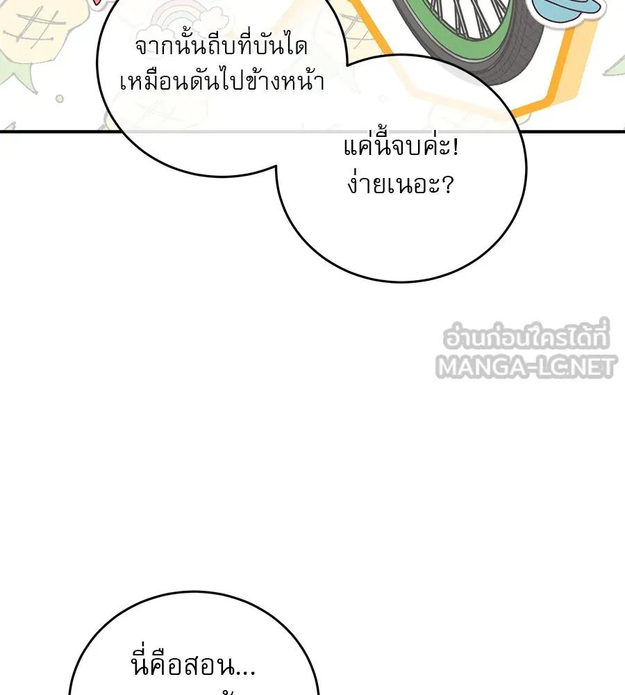 รักหลอกหยอกแฟนเก่า ตอนที่ 33 รูปที่ 114