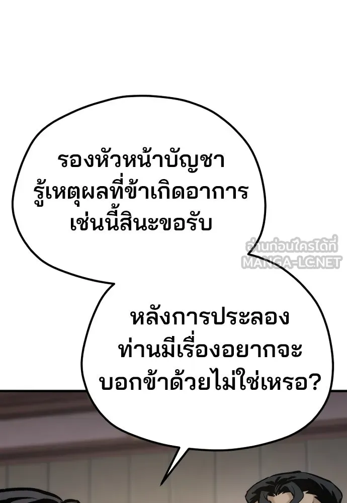 เส้นทางสู่เทพมาร ตอนที่ 116 รูปที่ 78