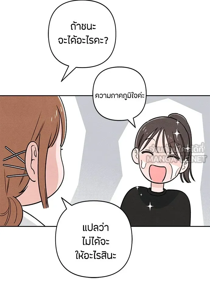 เป็นวัยรุ่นมันเหนื่อย ตอนที่ 77 รูปที่ 72