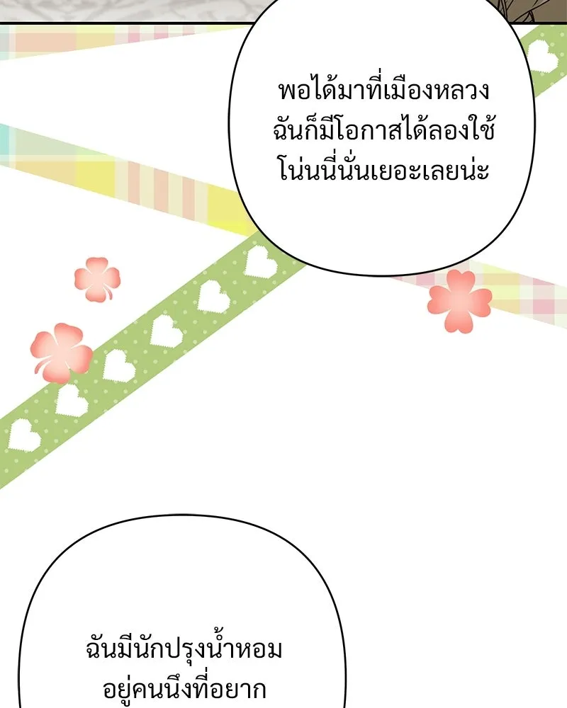 เจ้าสาวแกรนด์ดยุกปีศาจ ตอนที่ 30 รูปที่ 86