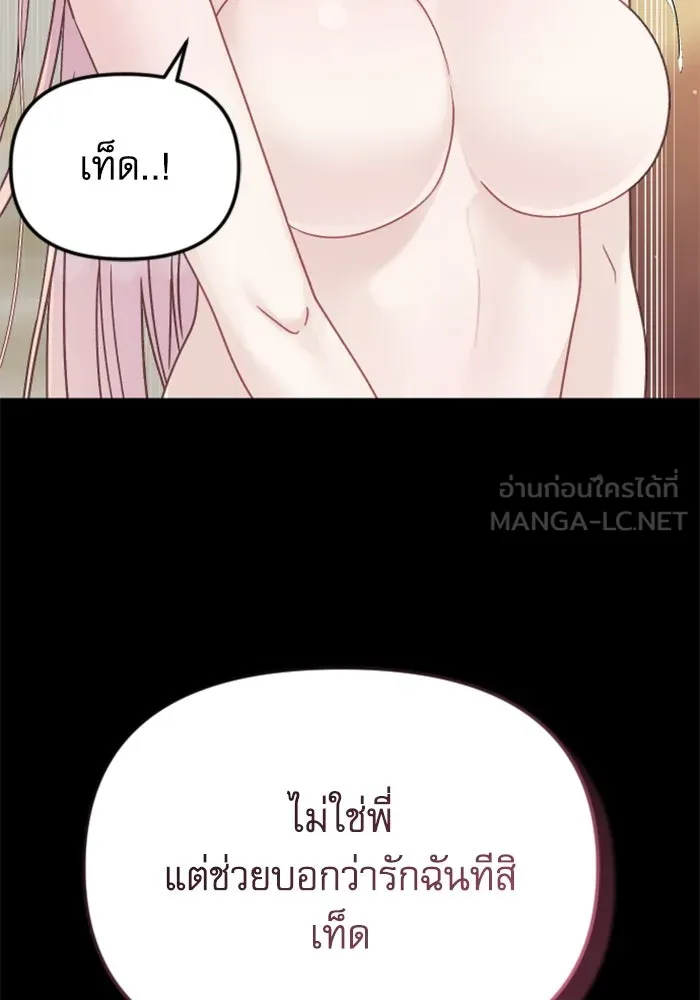 ไม่รักให้ตาย ตอนที่ 41 รูปที่ 111
