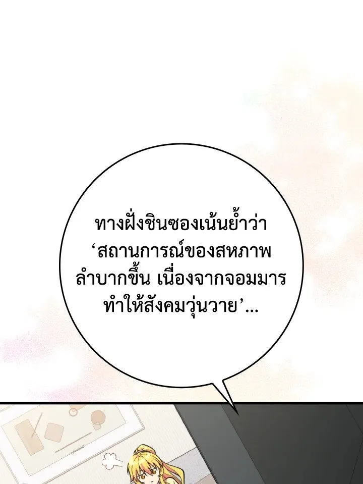 Max Level Player ตอนที่ ตอนที่ 69 รูปที่ 71