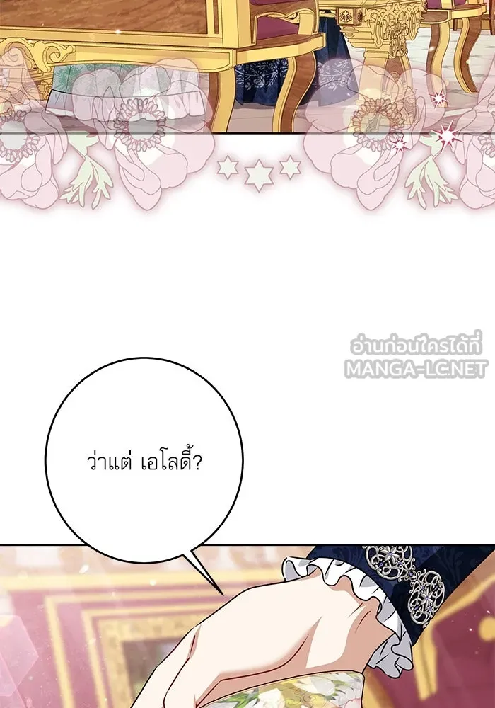 ครอบครัวตัวร้ายปล่อยฉันไปเถอะ ตอนที่ 45 รูปที่ 54