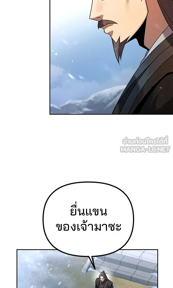 พอแล้วขันที อยากมีเจ้าโลก ตอนที่ 2 รูปที่ 54