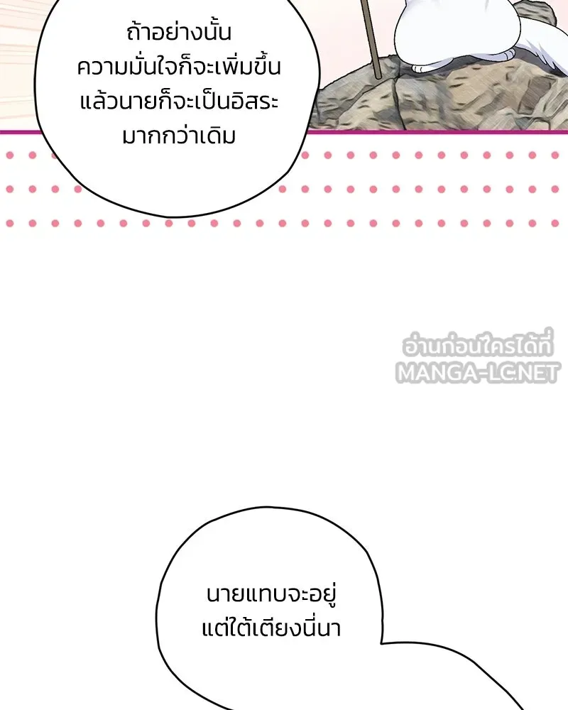 จุ๊บรัก คุณหมาป่า ตอนที่ 8 รูปที่ 60