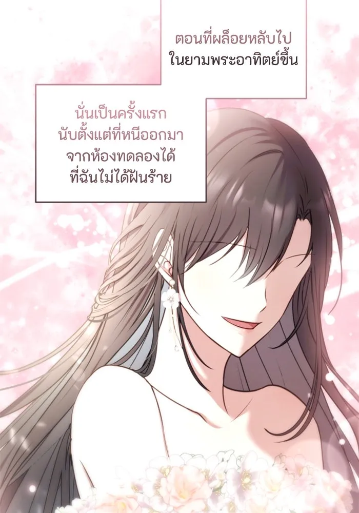 ตัวร้ายอย่างฉันขออยู่อย่างสงบ ตอนที่ 19 รูปที่ 59