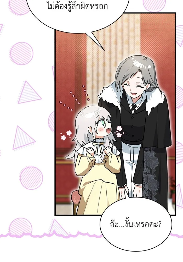 แมวน้อยในรังหมาป่า ตอนที่ 25 รูปที่ 74