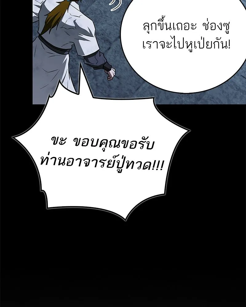 สุดยอดเทรนเนอร์แห่งยุทธภพ ตอนที่ 113 หนึ่งในสามยอดกระบี่แห่งใต้หล้ รูปที่ 53