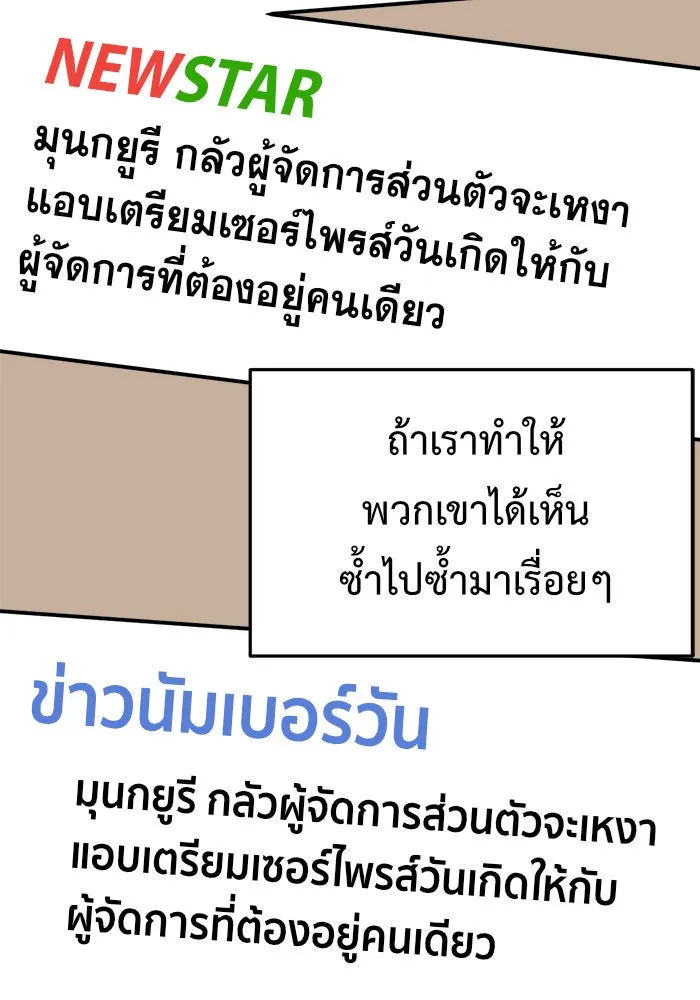 ช่วยเปลี่ยนฉันที ตอนที่ 85. เอเดน 5 รูปที่ 164