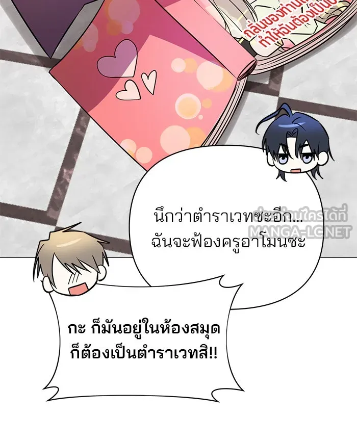 อะคาเดมีนี้เห็นทีจะเจ๊ง ตอนที่ 45 รูปที่ 66